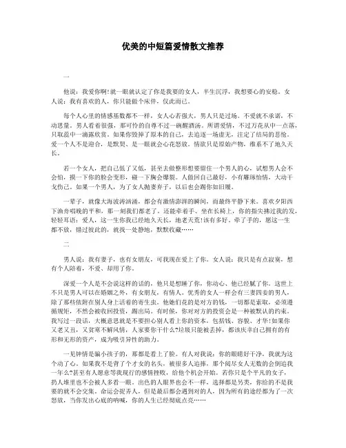 优美的中短篇爱情散文推荐