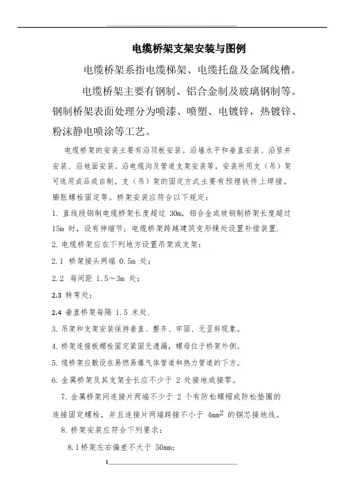 电缆桥架支架安装与图例