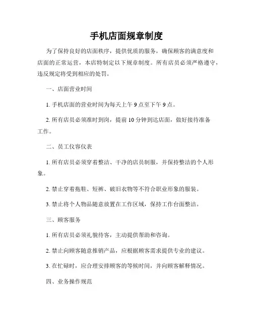 手机店面规章制度