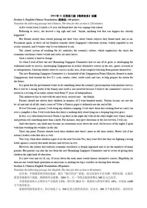 翻译三级笔译实务2004年11月(含答案)