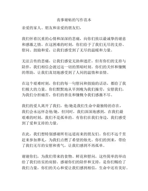 丧事谢帖的写作范本