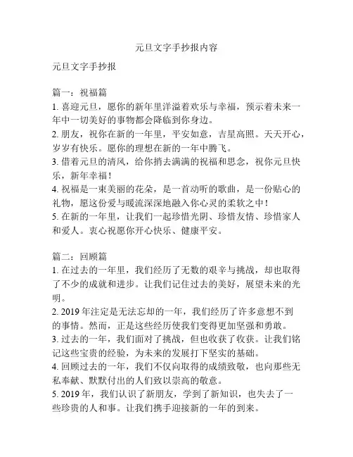 元旦文字手抄报内容