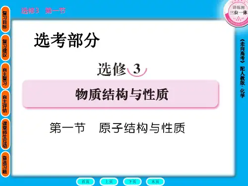高中化学选修3-1高考必考知识点