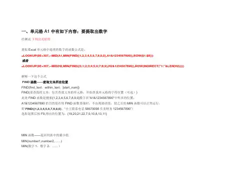 提取excel中的一段数字、文字、符号方法
