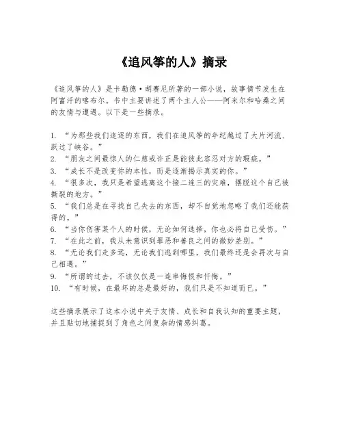 《追风筝的人》摘录