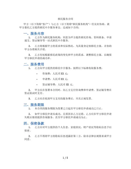 移民服务合同(标准版)