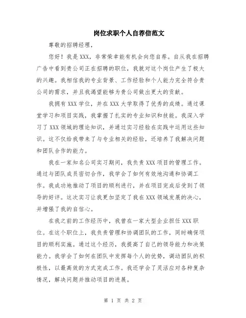 岗位求职个人自荐信范文