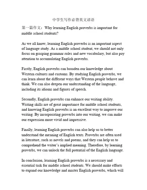 中学生写作必背英文谚语