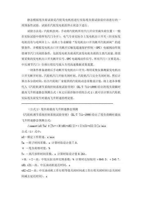 静态模拟甩负荷试验