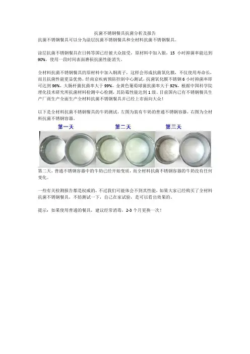 抗菌不锈钢餐具抗菌分析及报告