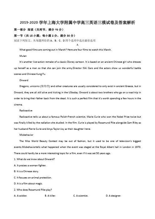 2019-2020学年上海大学附属中学高三英语三模试卷及答案解析