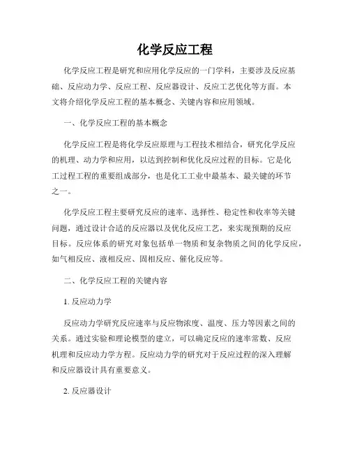 化学反应工程