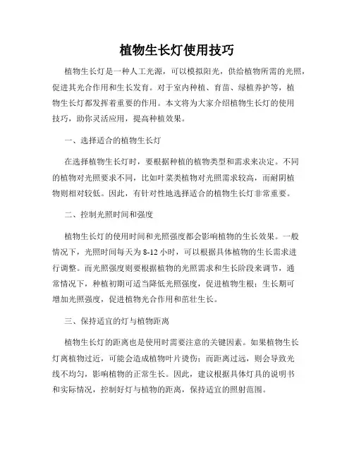 植物生长灯使用技巧