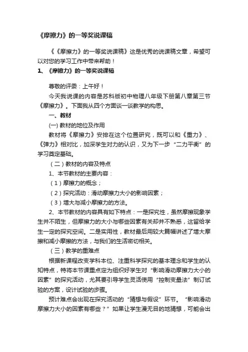《摩擦力》的一等奖说课稿