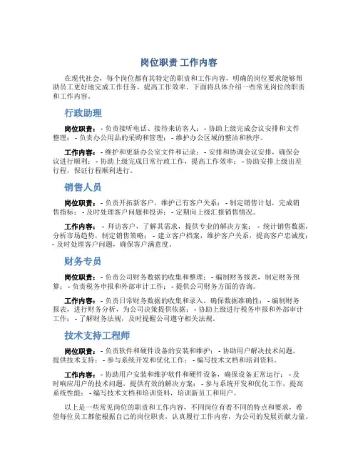 岗位职责 工作内容