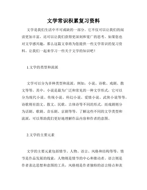 文学常识积累复习资料