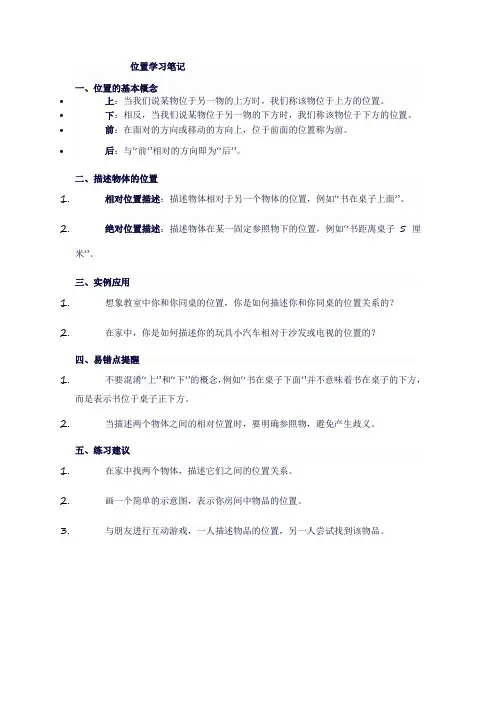 一年级数学下《位置》笔记