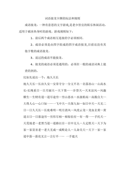 词语接龙卡牌的玩法和规则