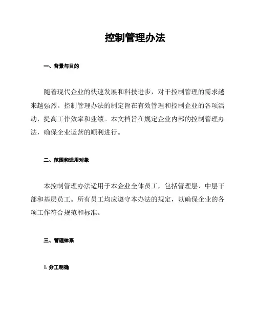 控制管理办法