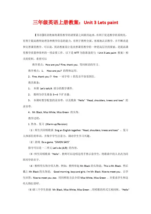 三年级英语上册教案：Unit 3 Lets paint