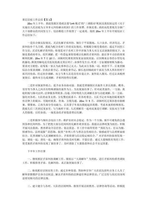 基层法庭工作总结