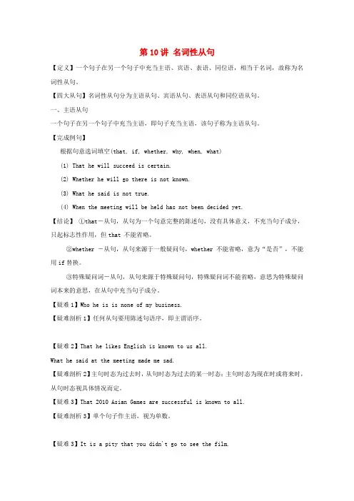 福建省高考英语一轮复习 语法部分 第10讲 名词性从句精品学案 新人教版