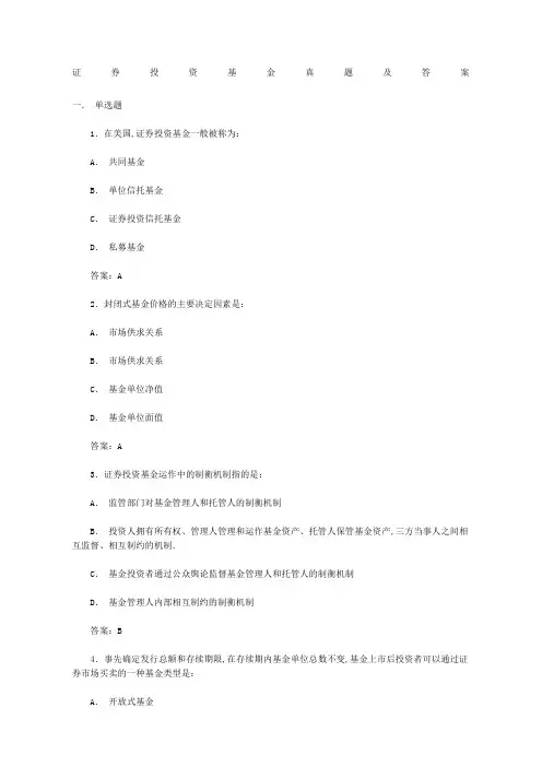 证券投资基金真题及答案