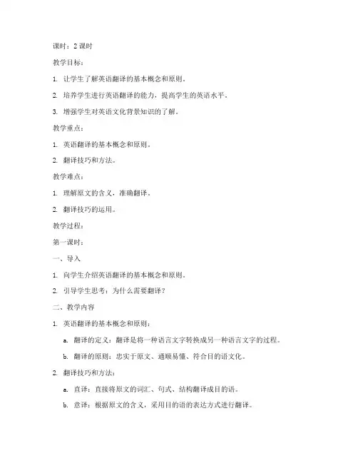 英语教案_大学英语翻译