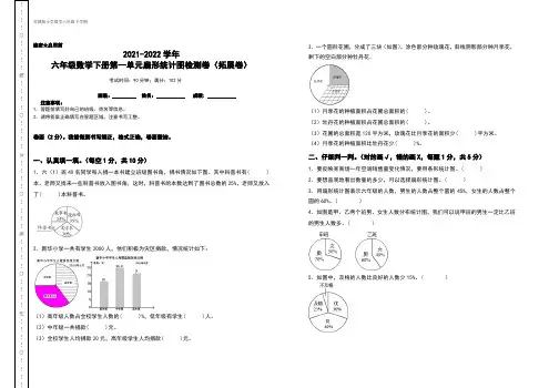 六年级数学下册第一单元扇形统计图检测卷(拓展卷)(含答案)苏教版