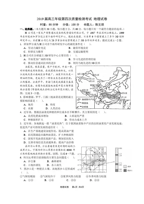 高三2019届高三年级第四次质量检测考试地理试卷