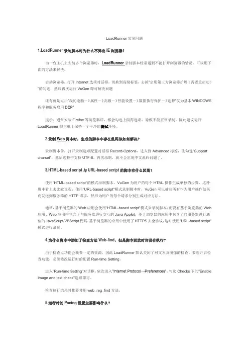 LoadRunner常见问题解决方法积累