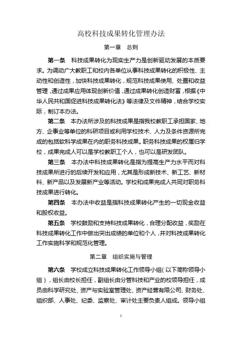 高校科技成果转化管理办法