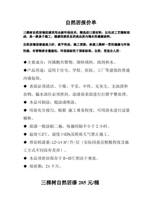 三棵树自然居墙面漆采用全新环保技术