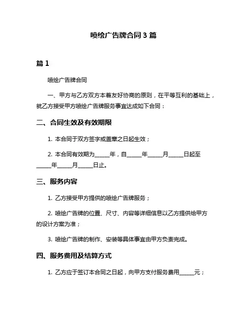 喷绘广告牌合同3篇