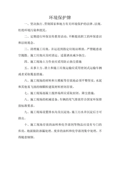 环境保护牌