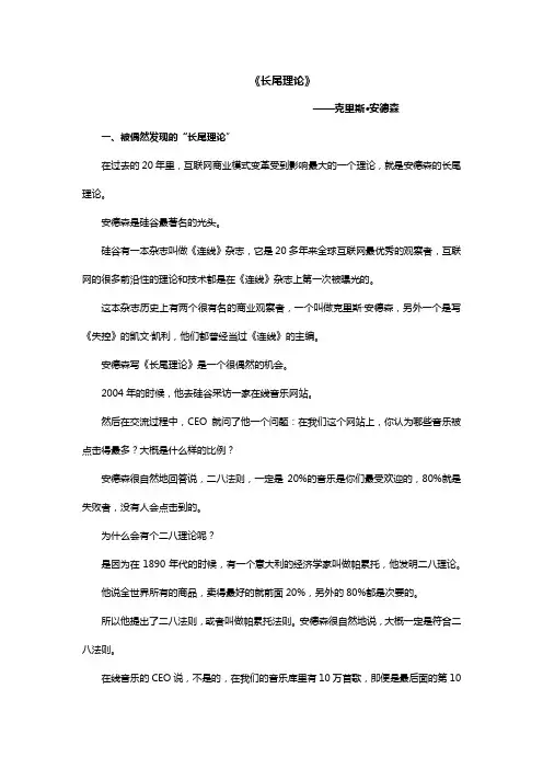吴晓波50本商业经典精讲--《长尾理论》