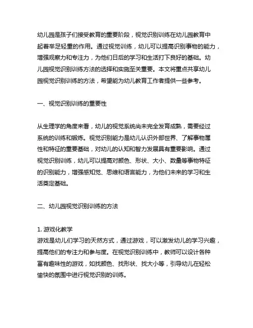 幼儿园视觉识别训练方法分享 幼儿园视觉训练