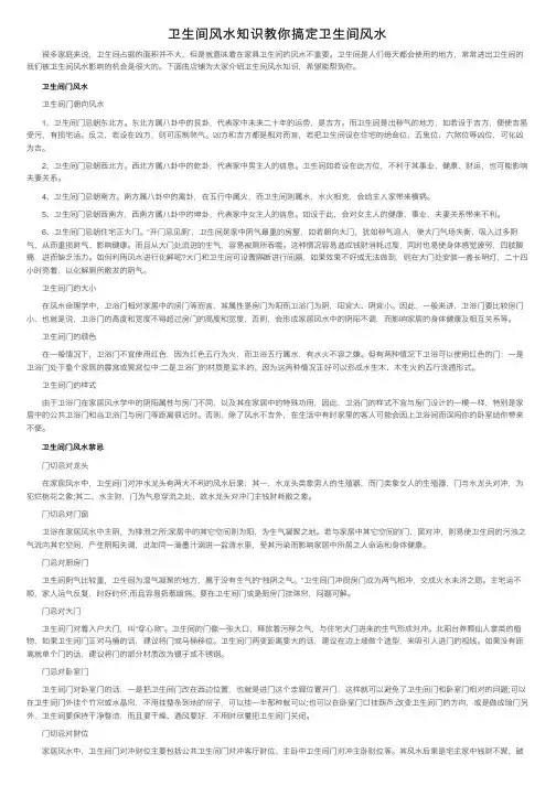 卫生间风水知识教你搞定卫生间风水