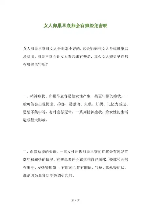 女人卵巢早衰都会有哪些危害呢