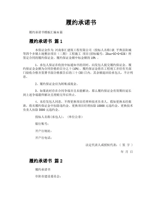 履约承诺书