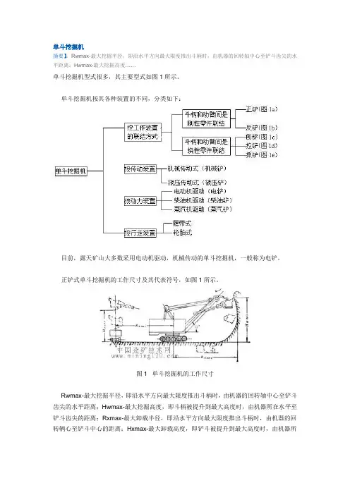 单斗挖掘机