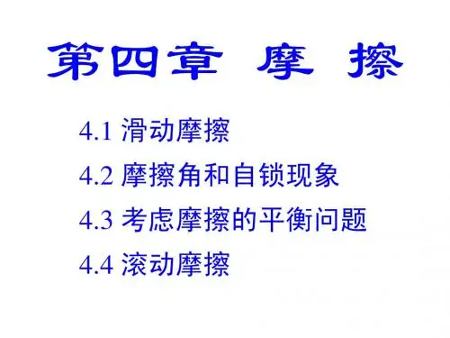 理论力学4