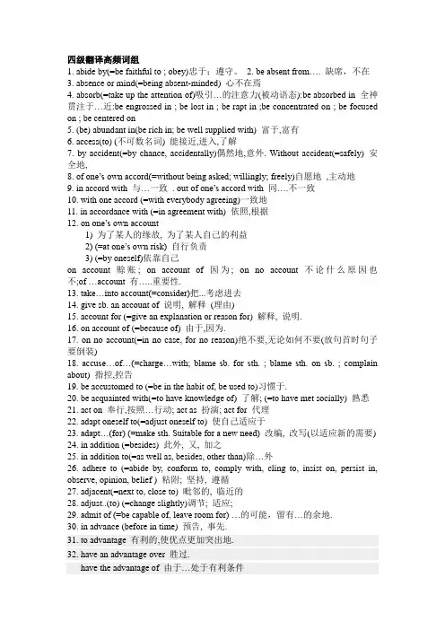 四级翻译常用词组