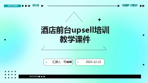 酒店前台UPSELL培训教学课件