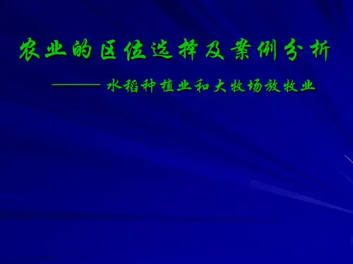 高考地理一轮复习 农业的区位选择(共50张PPT)