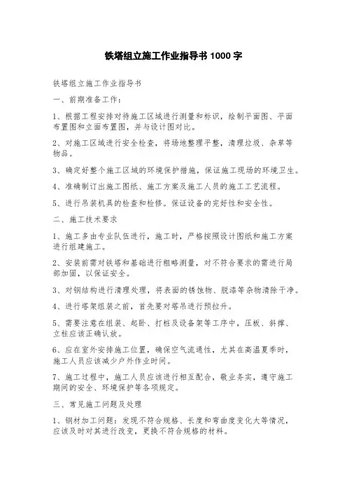 铁塔组立施工作业指导书