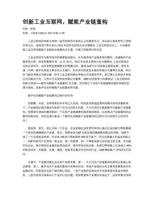 创新工业互联网，赋能产业链重构