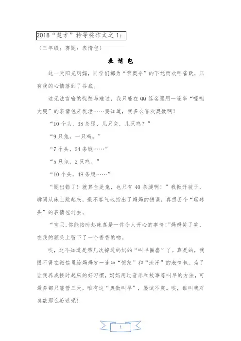 2018“楚才”特等奖作文11篇
