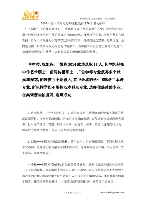 2016中传中国新闻史考研重点报刊76个名词解释