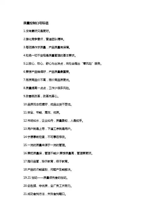质量控制口号标语